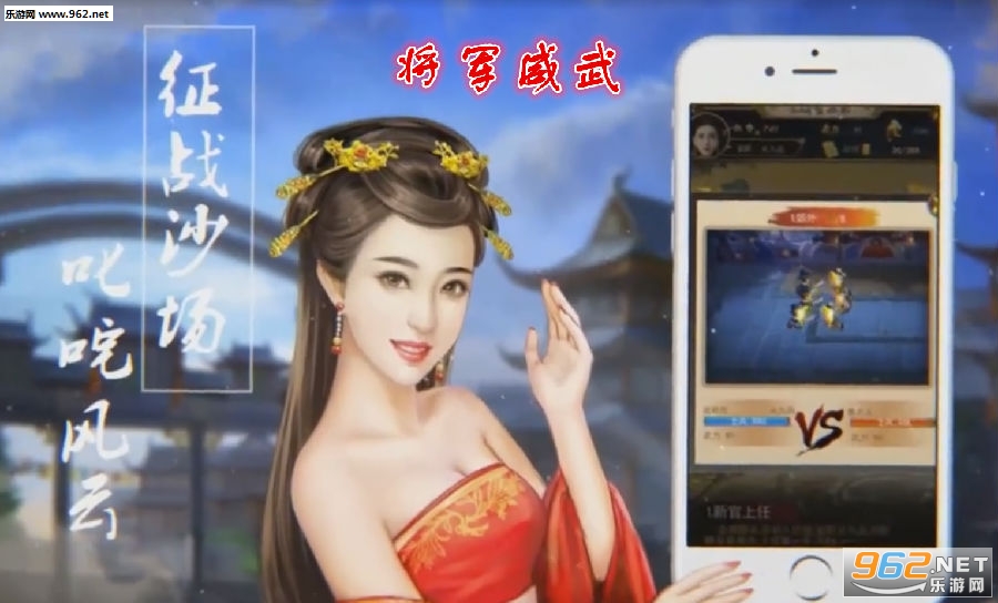 将军威武九游版