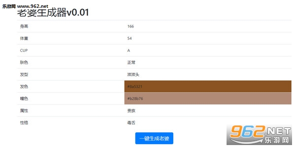 老婆生成器网页版