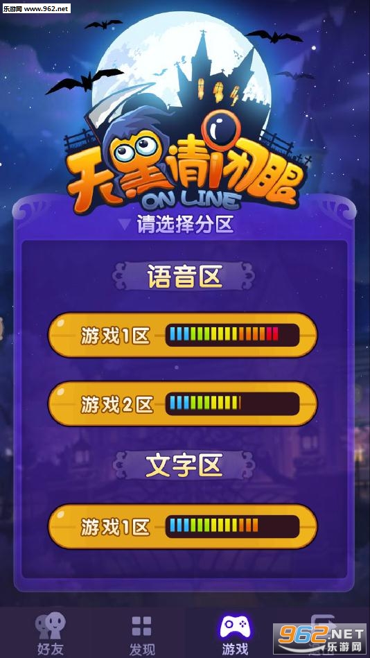 天黑请闭眼杀人游戏ol官方版