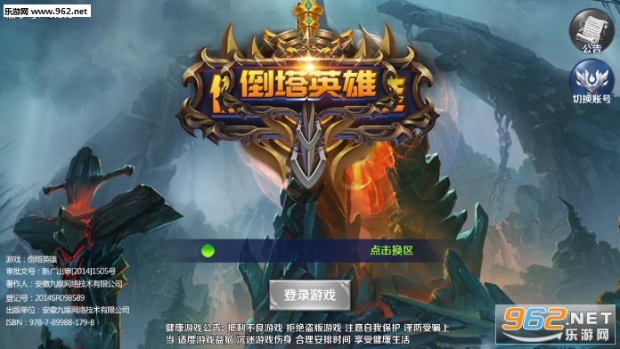 倒塔英雄九游版
