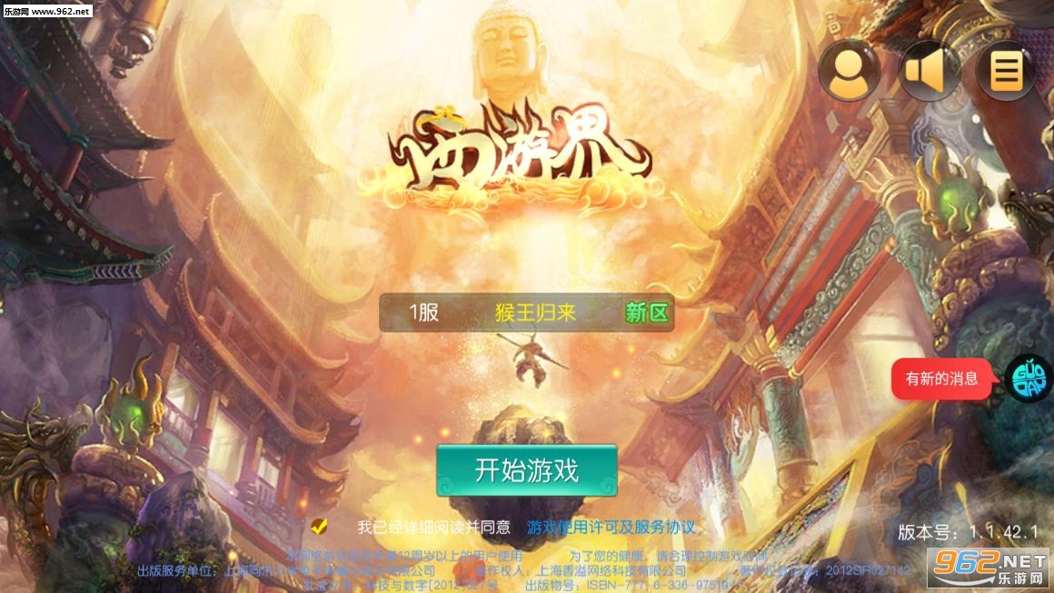 西游界安卓版