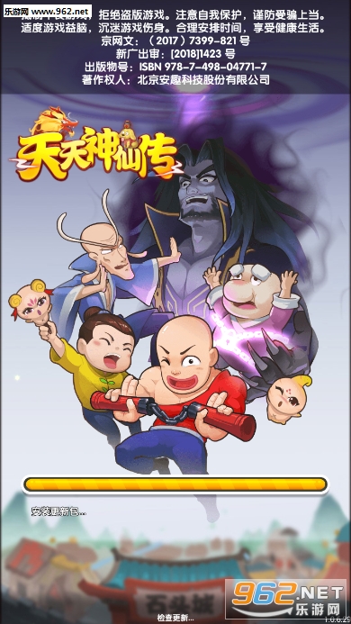 天天神仙传九游版