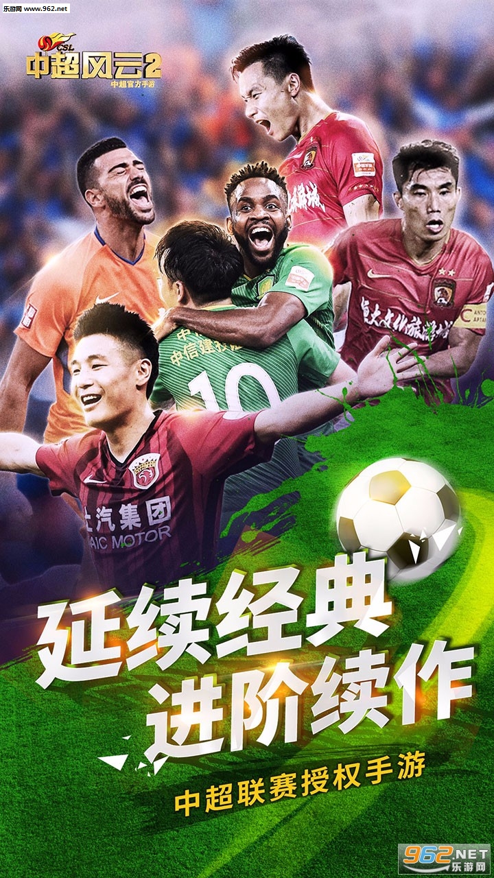 中超风云2官方最新版