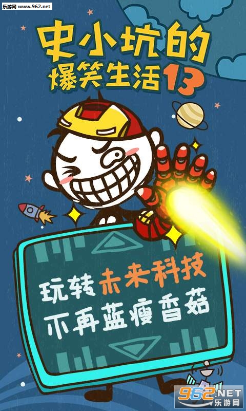 史小坑的爆笑生活13官方版v1.0.05截图0
