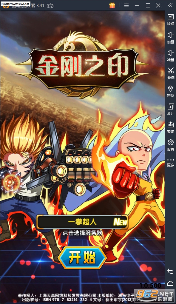 金刚之印安卓版v1.0.5截图0