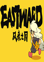 风来之国(Eastward) Steam