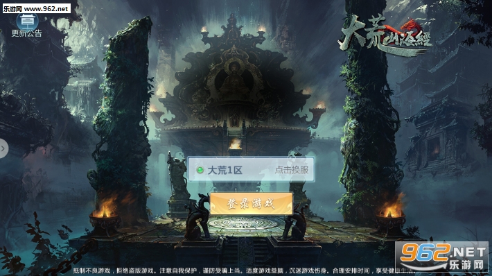 大荒山海经官方正版v2.5.2截图0