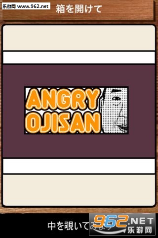 AngryOjisan(Ĵ尲׿)v1.0(AngryOjisan)ͼ2
