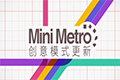 F(Mini Metro)F(Mini Metro)