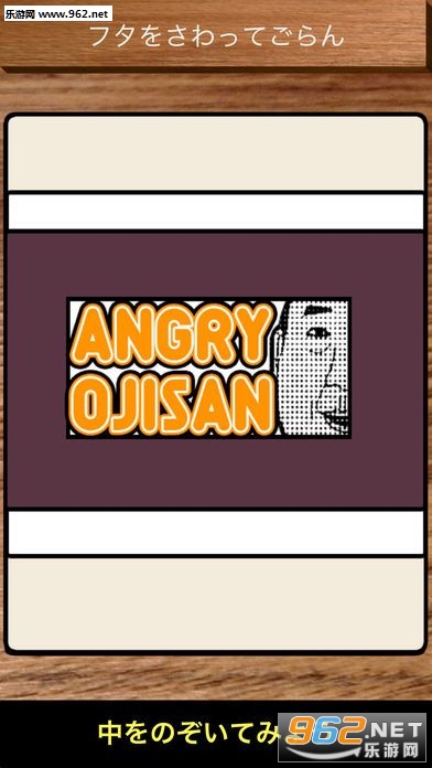 AngryOjisan(16ƺȾƹٷ)v1.0؈D0