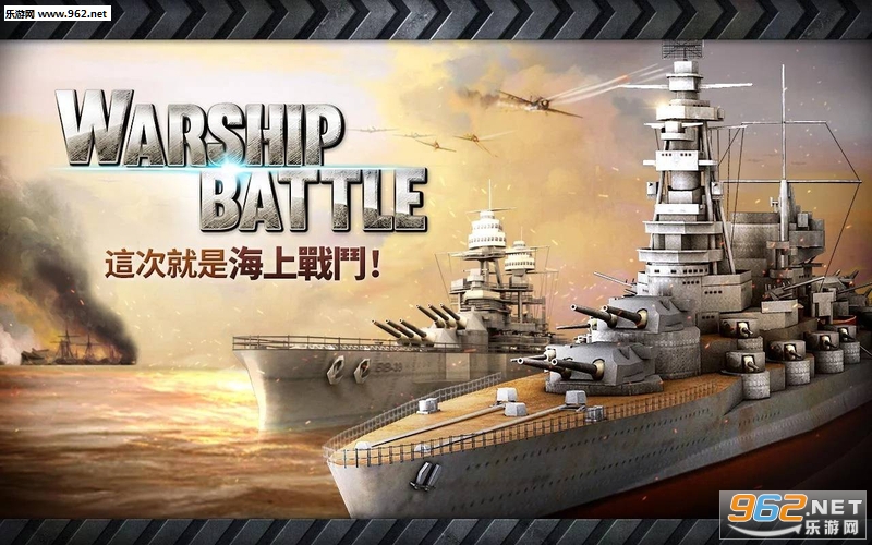 WARSHIP BATTLE(ͧս3Dսٷ)v2.7.0ͼ2