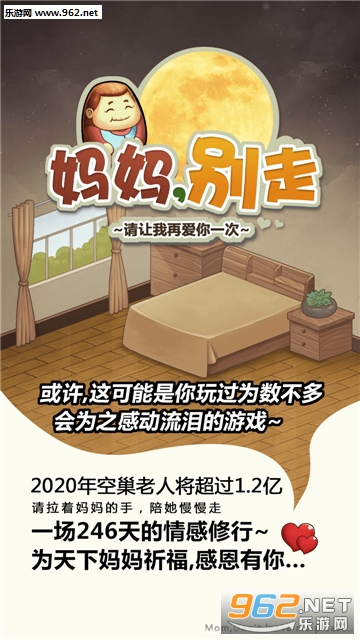 妈妈别走官方版v1.0.2.0截图0