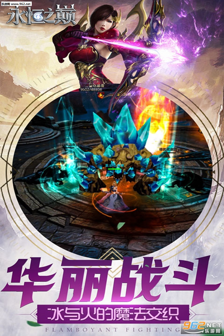 永恒之巅九游版v1.1截图0