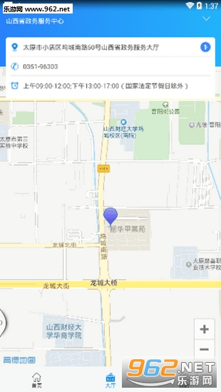 三晋通v1.0.0(山西政务服务软件)截图0