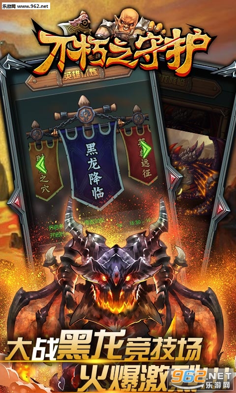 不朽之守护手机版