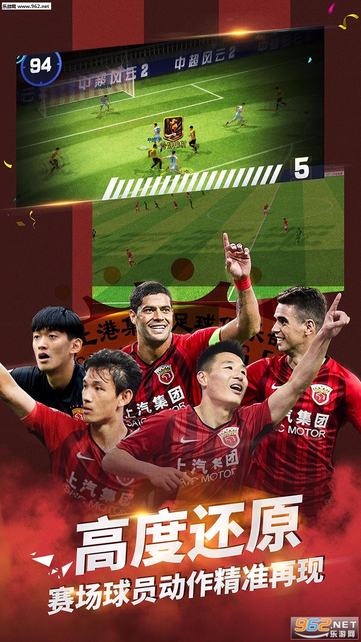 中超风云2官方最新版