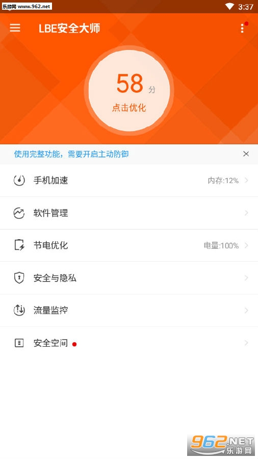 LBE安全大师最新版