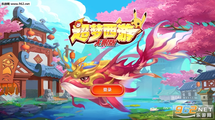 超梦西游无限版变态版