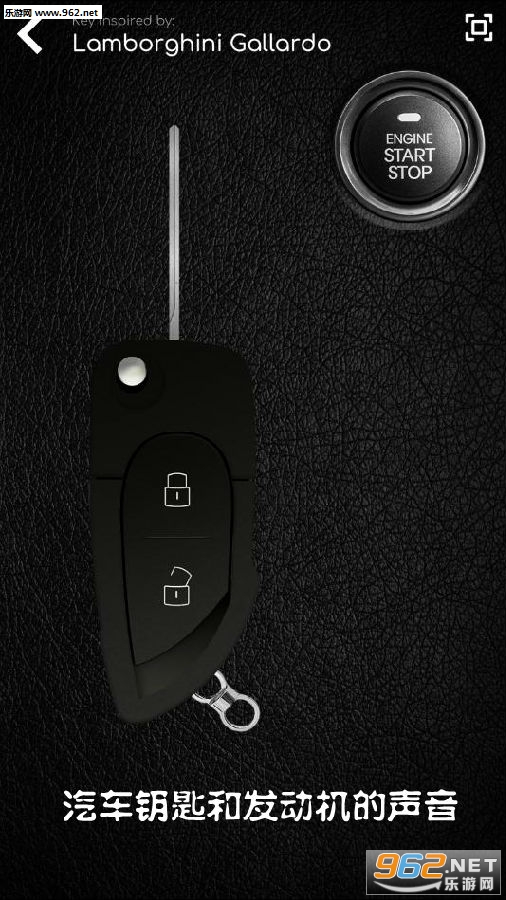 汽车钥匙和发动机的声音app
