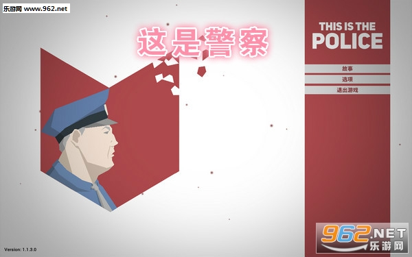 这是警察手机版