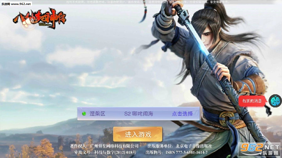 八仙封神传安卓版