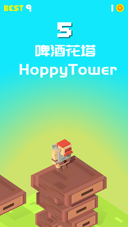 ơƻ(HoppyTower)׿