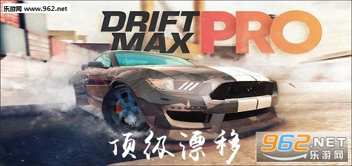 피Ư(Drift Max Pro)׿