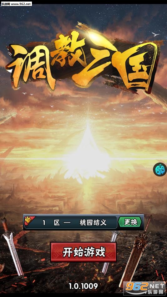 调教三国破解版