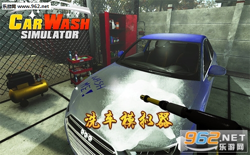 洗车模拟器(Car Wash Simulator)