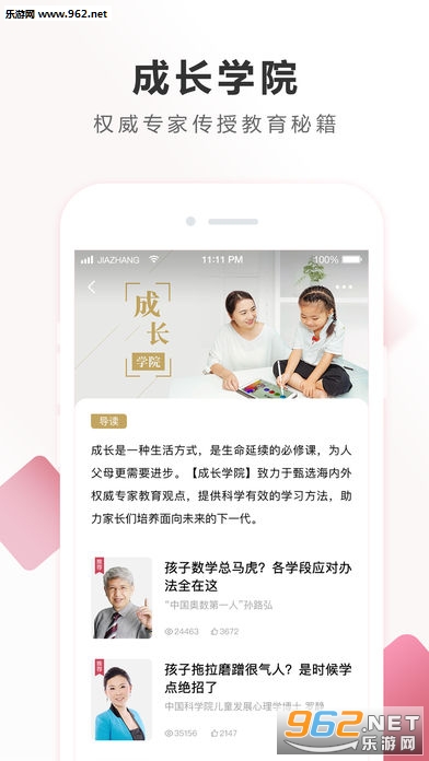 下载作业帮家长版的 201812108413118200.jpg