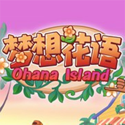 Ohana Island(뻨ﰲ׿)