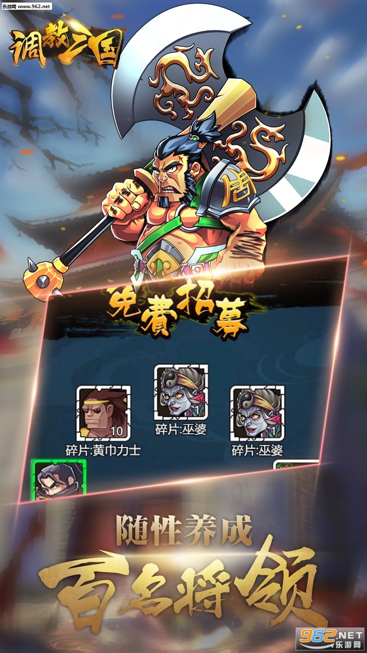 调教三国破解版v1.0.1009截图0