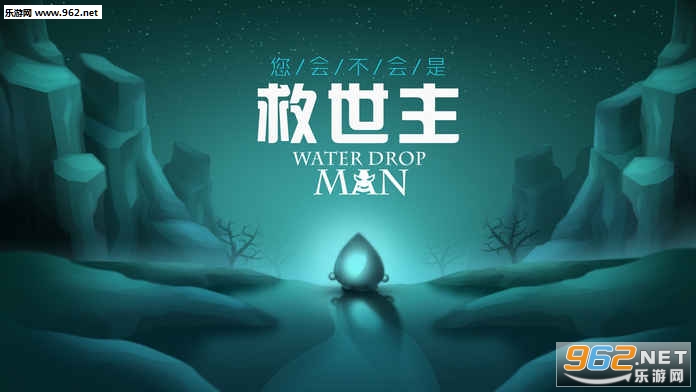 ˮ(Water Drop Man)׿v1.1.1.115ͼ0
