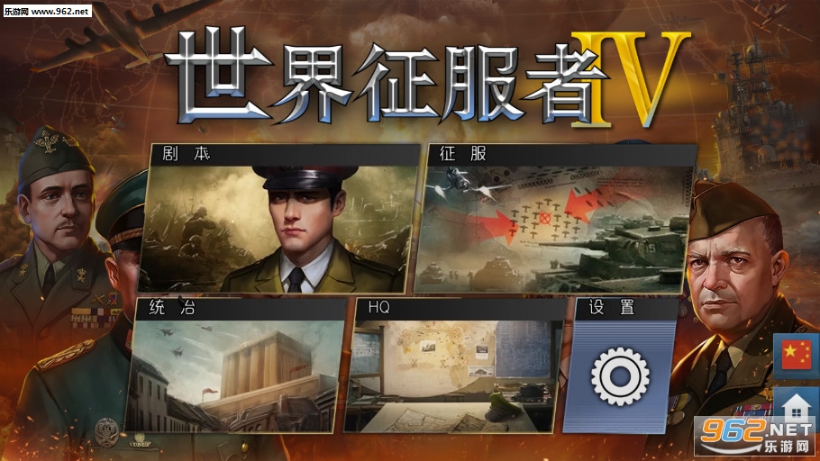 世界征服者5破解版