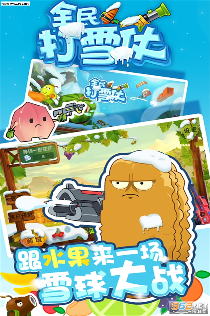 全民打雪仗游戏v1.0.12截图0