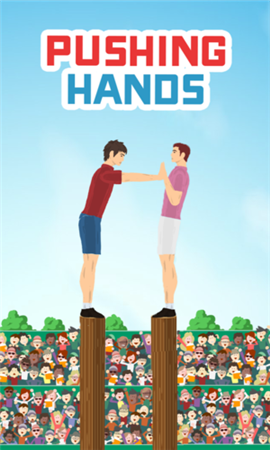 pushing hands[v1.3.1؈D3