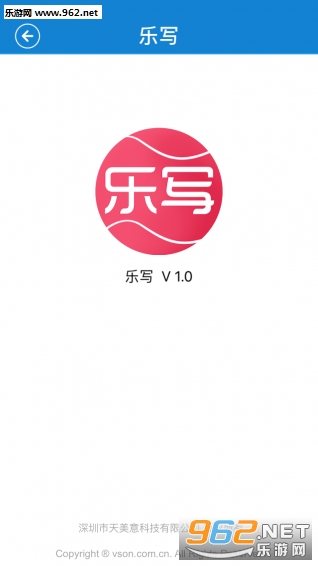 乐写app v3.7.71 安卓版