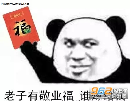 跪求敬业福图片恶搞表情包