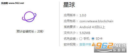 网易星球区块链软件