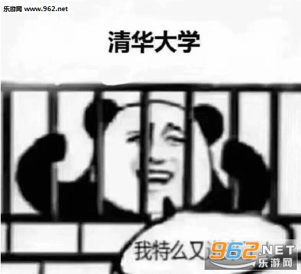 被关起来了表情包图片-我特么又进来了表情包下载-乐