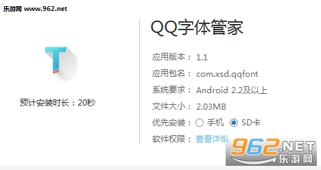 QQ字体管家app