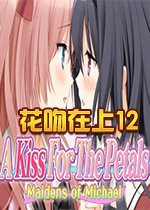 花吻在上(A Kiss For The Petals)Steam版