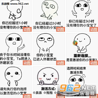 重新连接是否激活你的小宝宝表情包