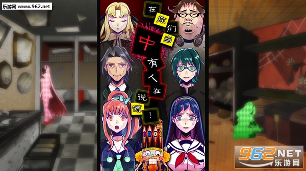 脱出游戏谎言游戏