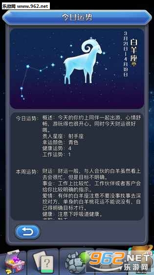 我的88星座内购破解版