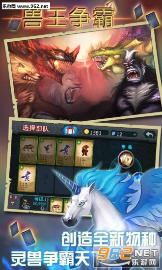 兽王争霸最新破解版