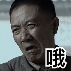 李云龙表情包你他娘的真是个人才