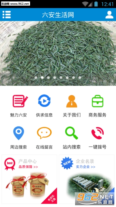 六安生活网appv1.00截图2