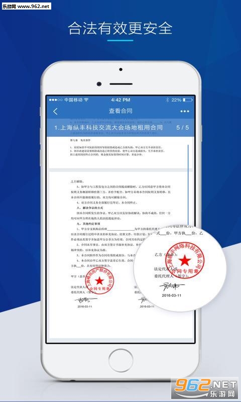 契约锁app v3.3.2