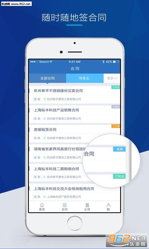 契约锁app v3.3.2